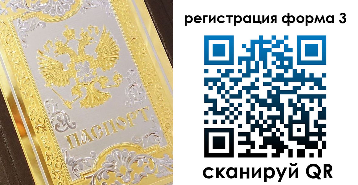 прописка для работы в Сосенском