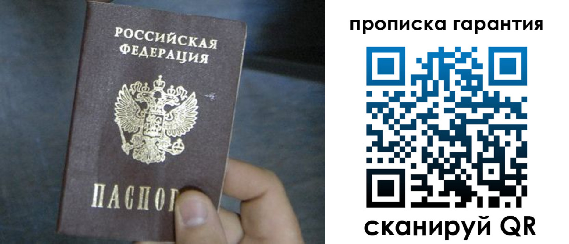 временная регистрация недорого в Сосенском
